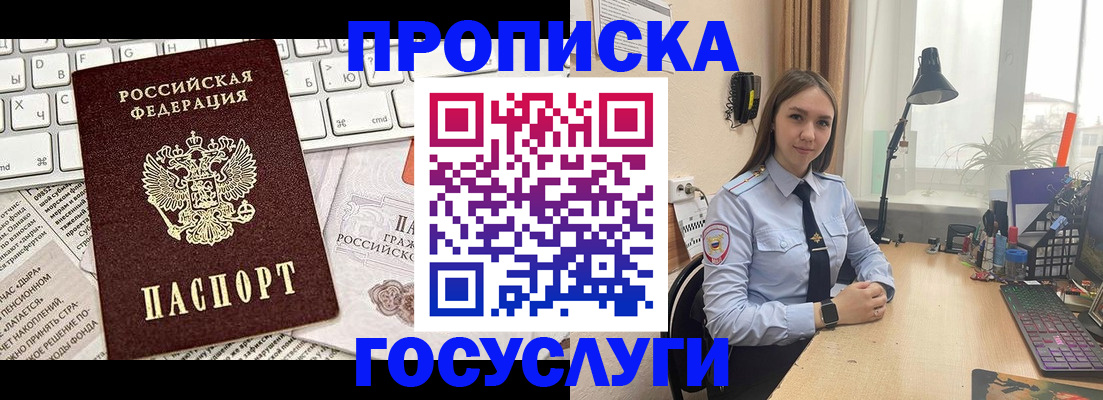 прописка в квартире в Голицыно