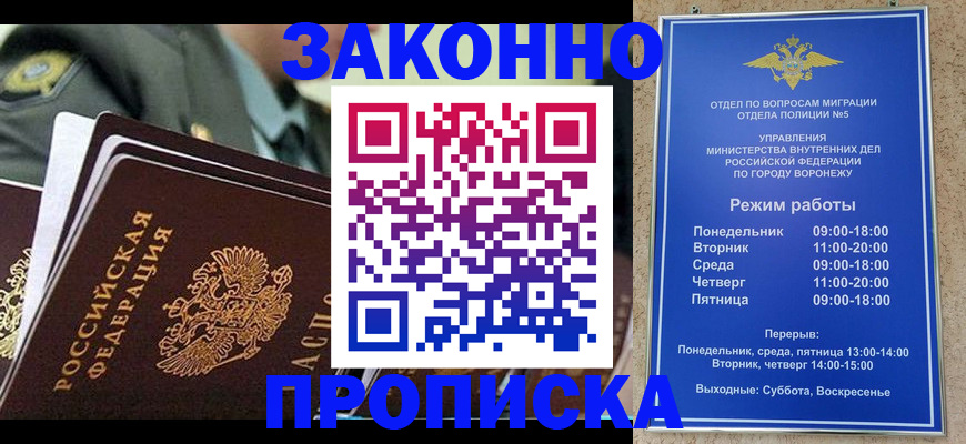 купить прописку в Голицыно