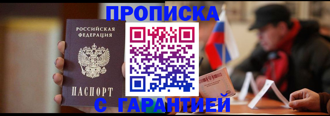 временная регистрация в квартире в Голицыно